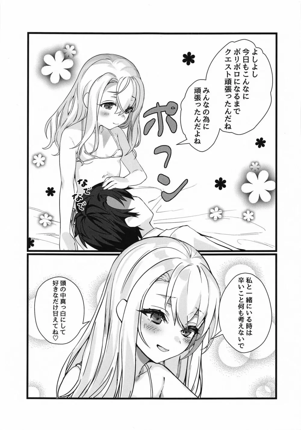 イリヤままに甘えたいっ! Page.4