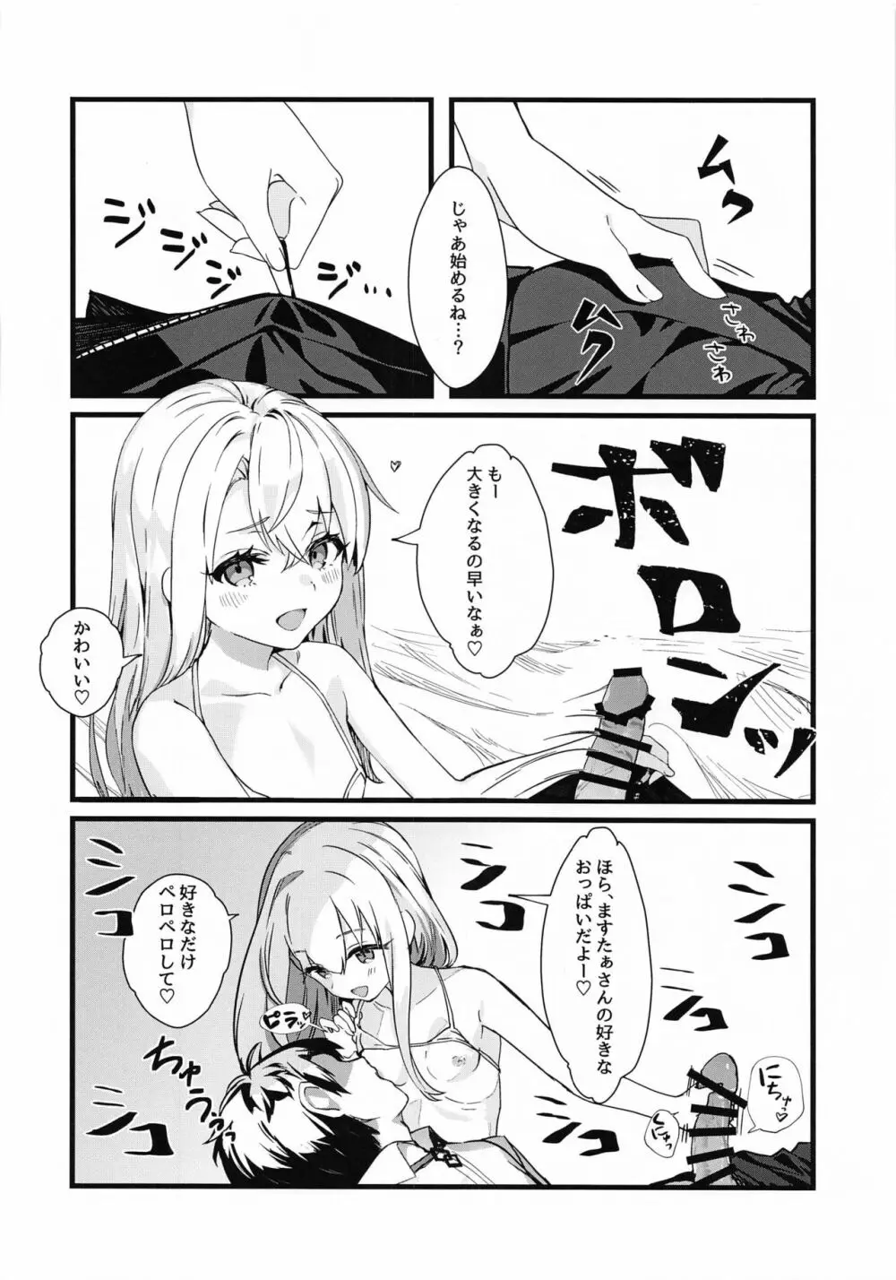 イリヤままに甘えたいっ! Page.5