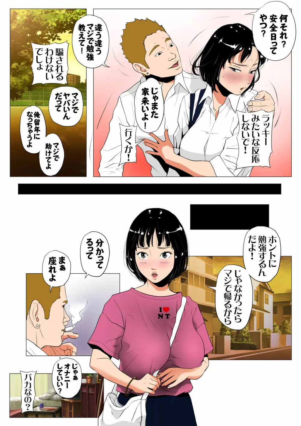 あんたHしか頭にないわけ? フルカラー版 Page.24