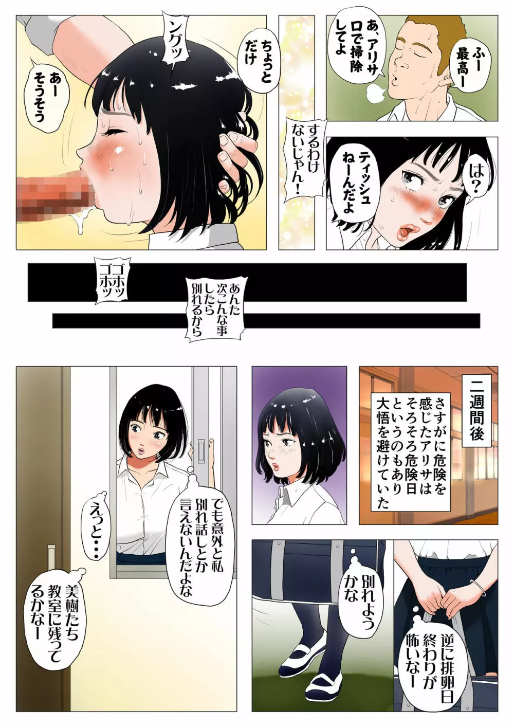 あんたHしか頭にないわけ? フルカラー版 Page.36