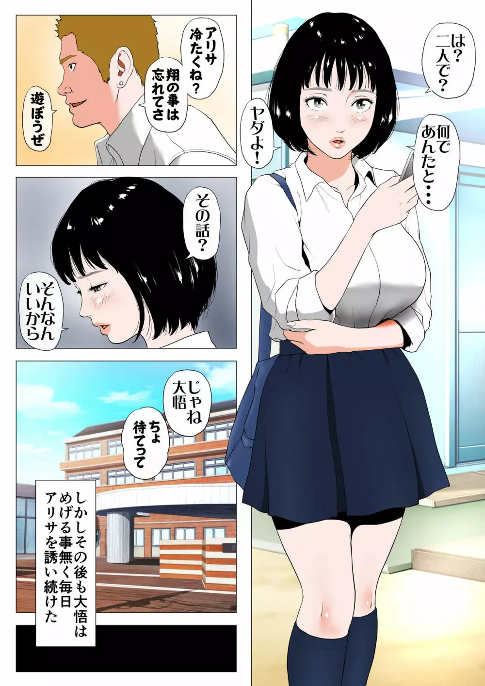 あんたHしか頭にないわけ? フルカラー版 Page.5