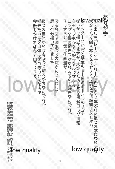 大淀×2とデイリー任務 Page.28