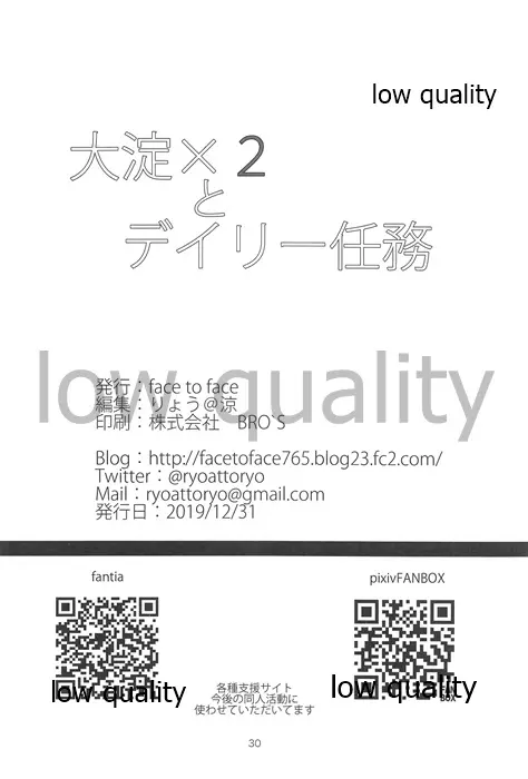 大淀×2とデイリー任務 Page.29