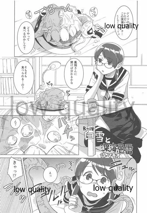 ディンドン めがね Page.22