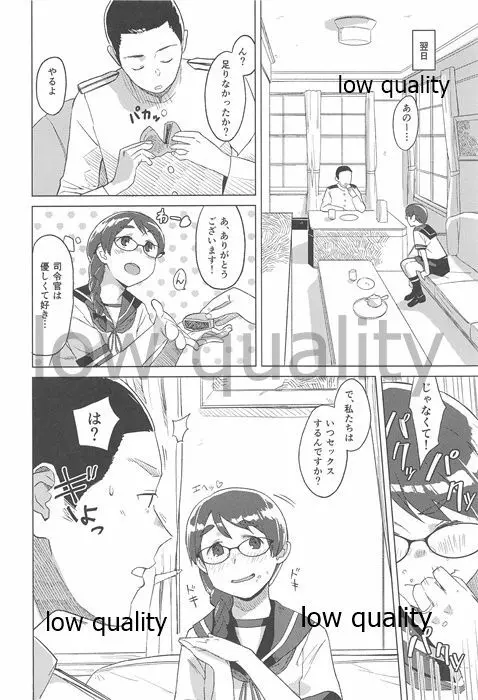 ディンドン めがね Page.3