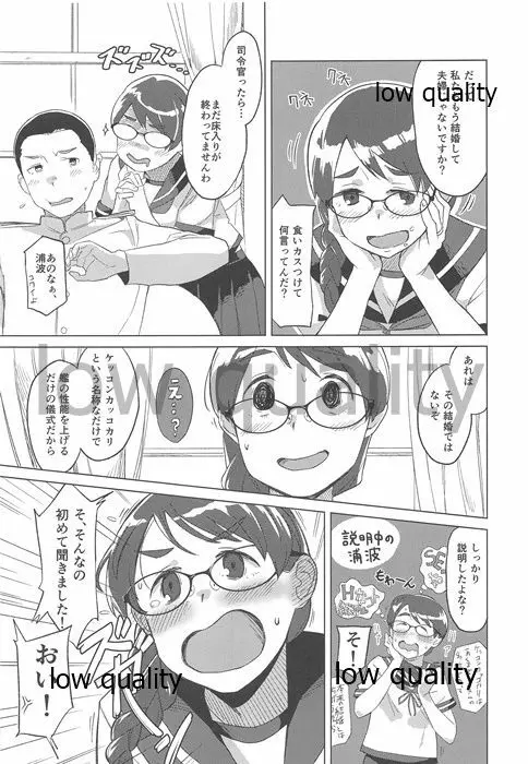 ディンドン めがね Page.4