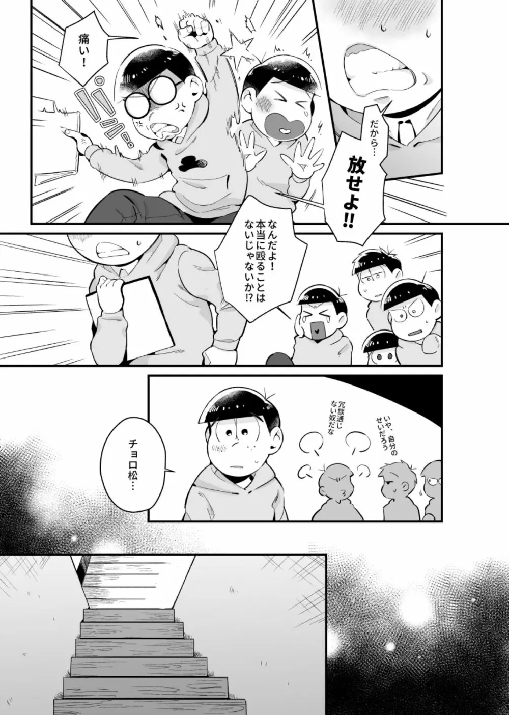 僕達の思春期 Page.10