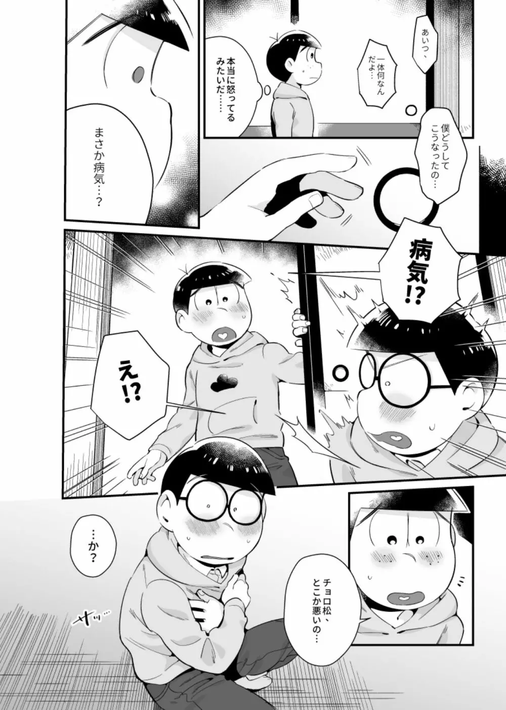 僕達の思春期 Page.11