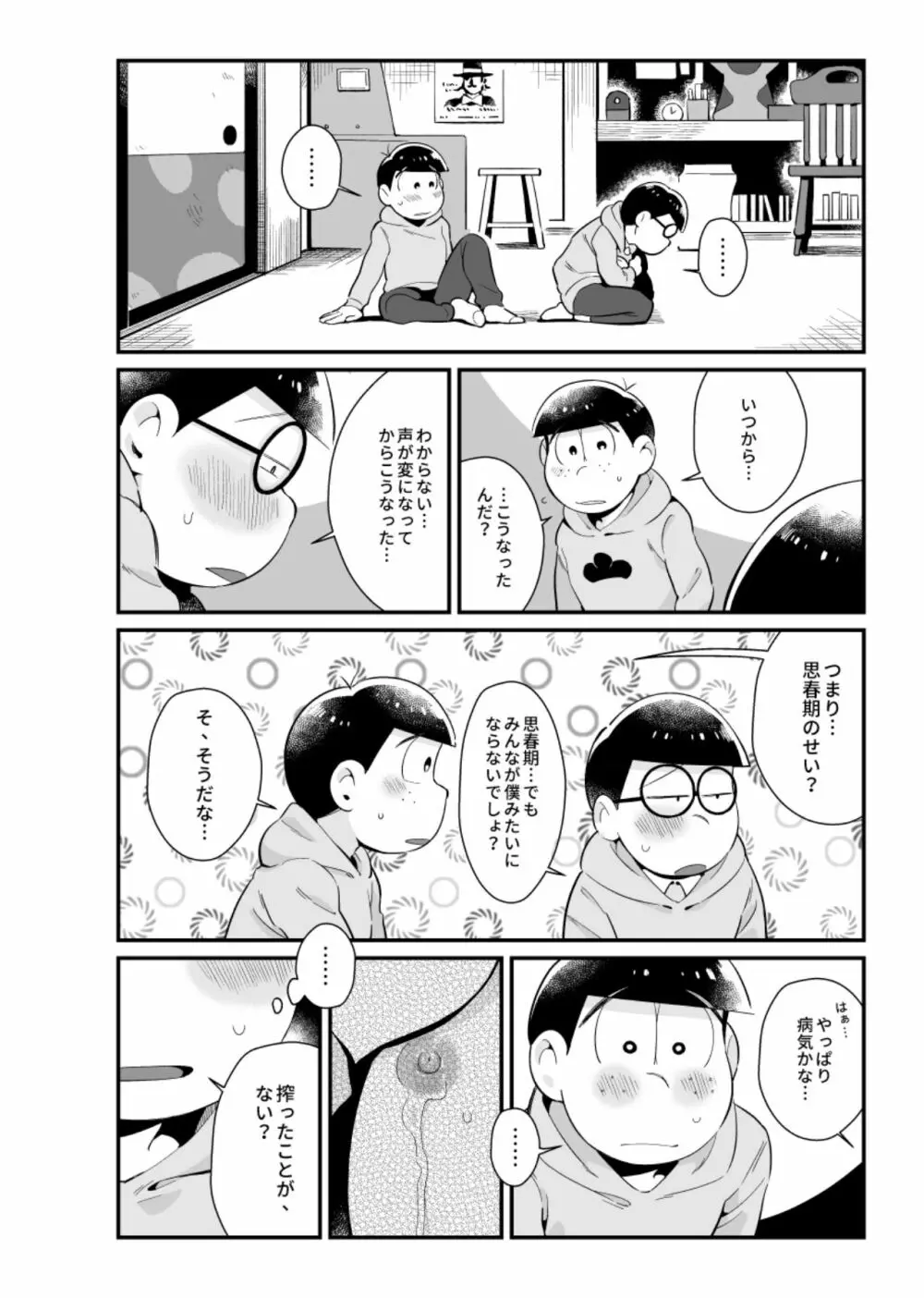 僕達の思春期 Page.13