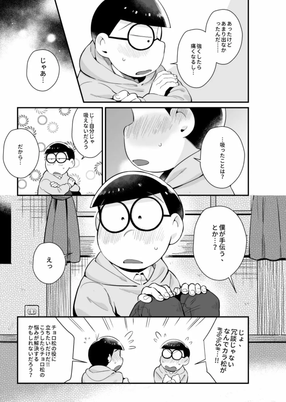 僕達の思春期 Page.14