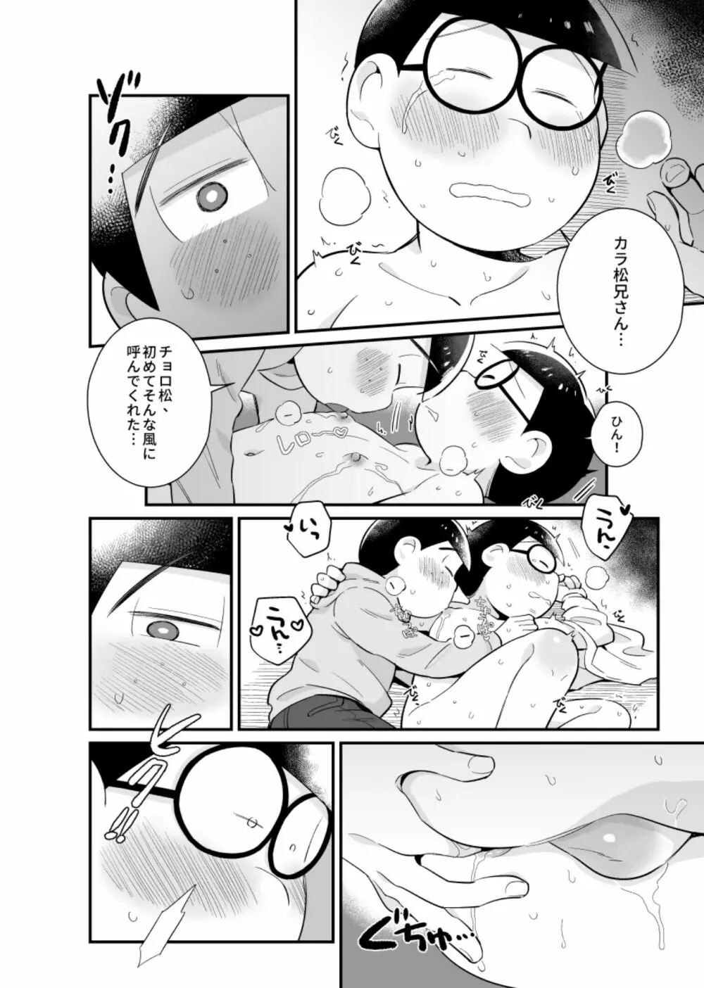 僕達の思春期 Page.21