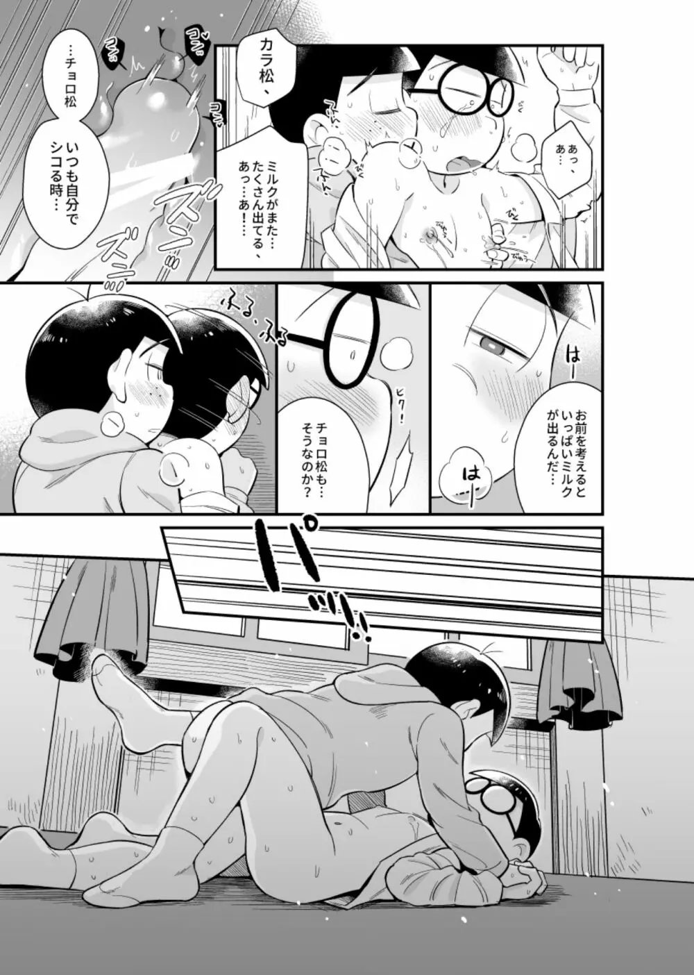 僕達の思春期 Page.26