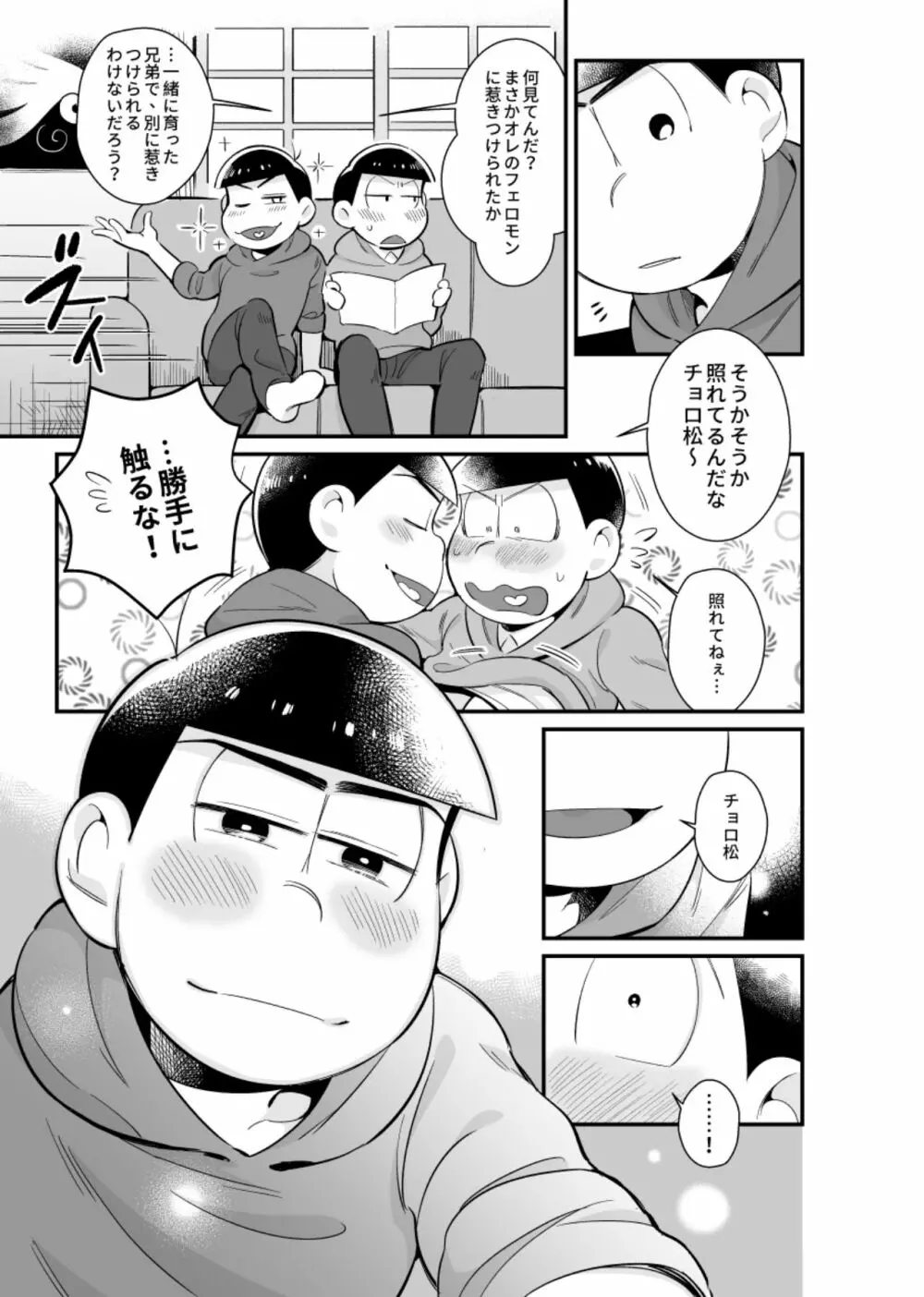 僕達の思春期 Page.30