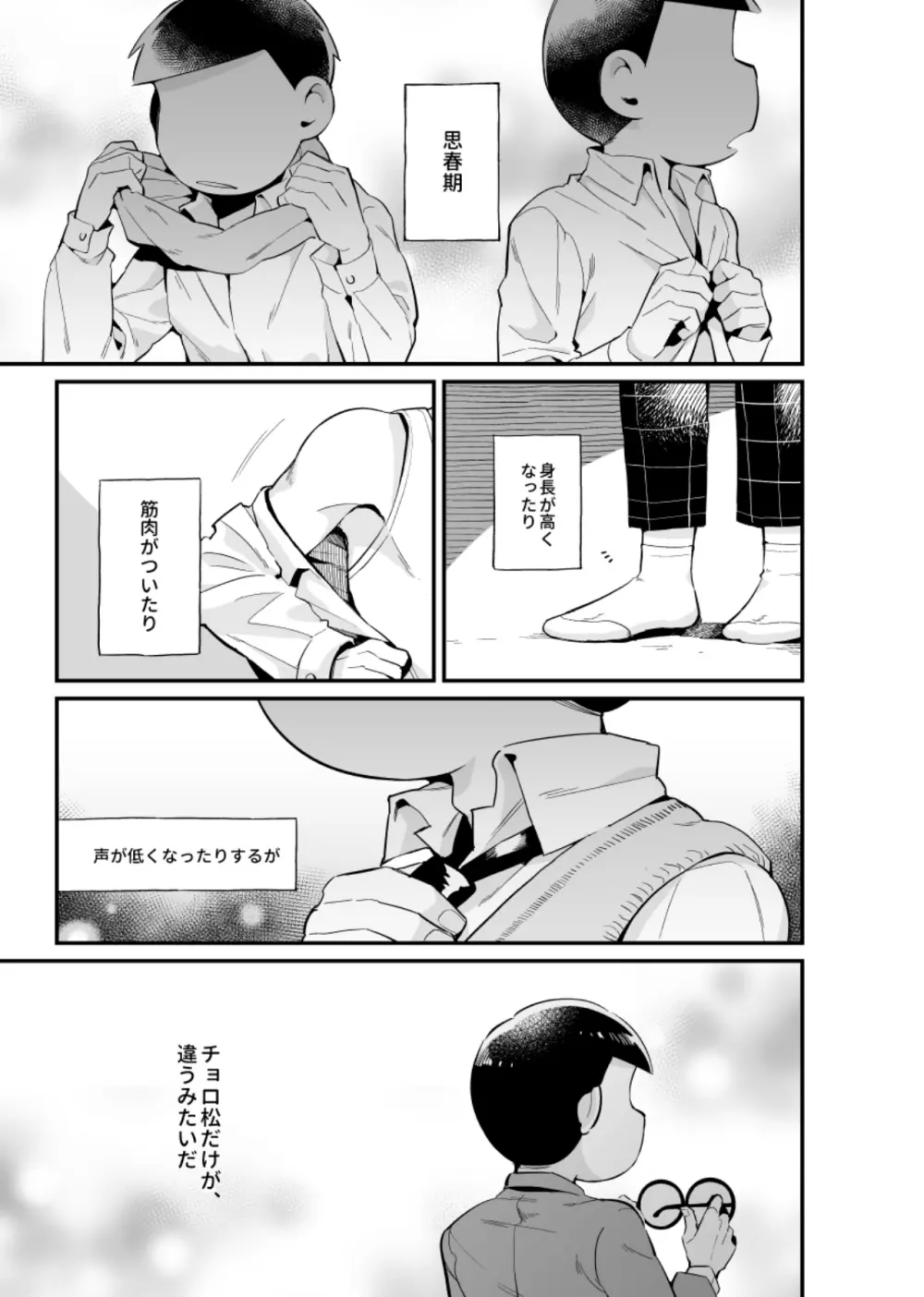 僕達の思春期 Page.4