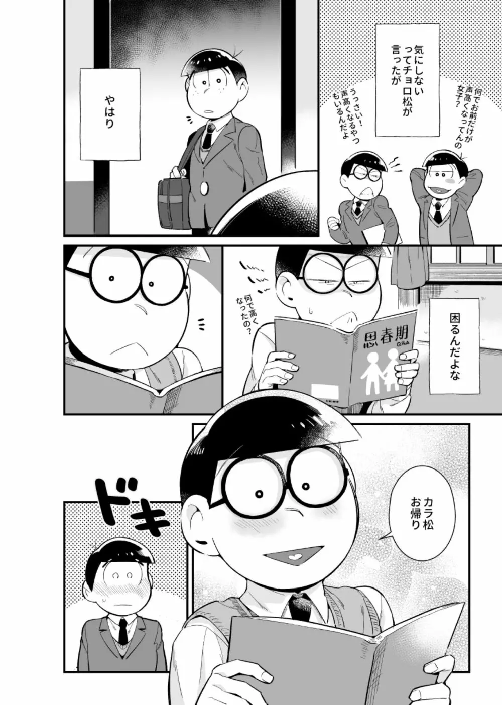 僕達の思春期 Page.5