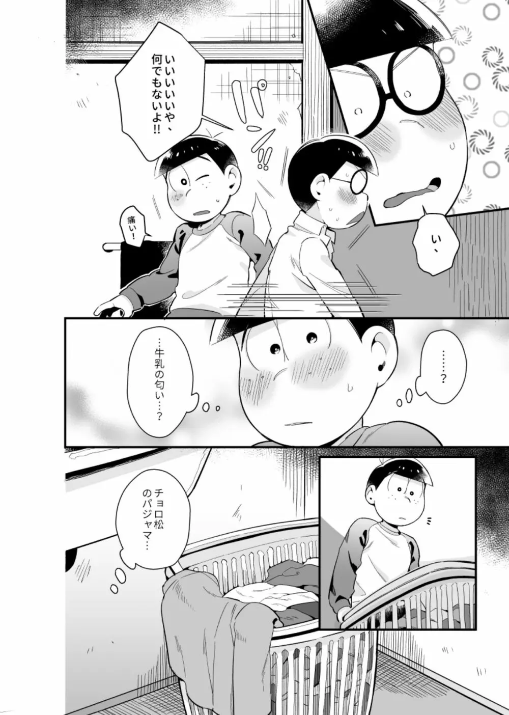 僕達の思春期 Page.7