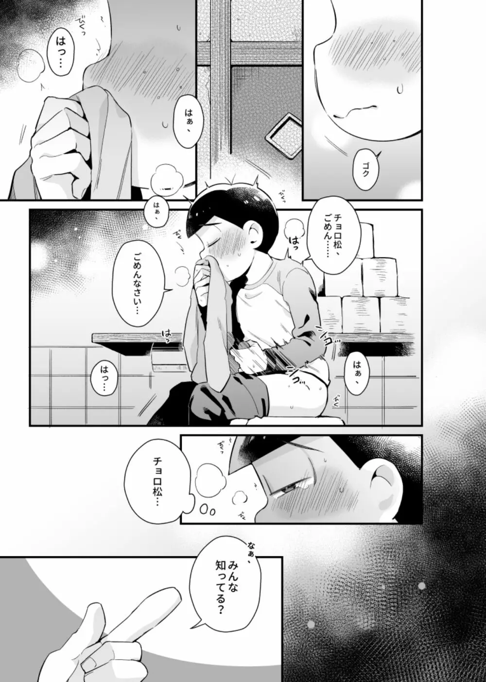 僕達の思春期 Page.8