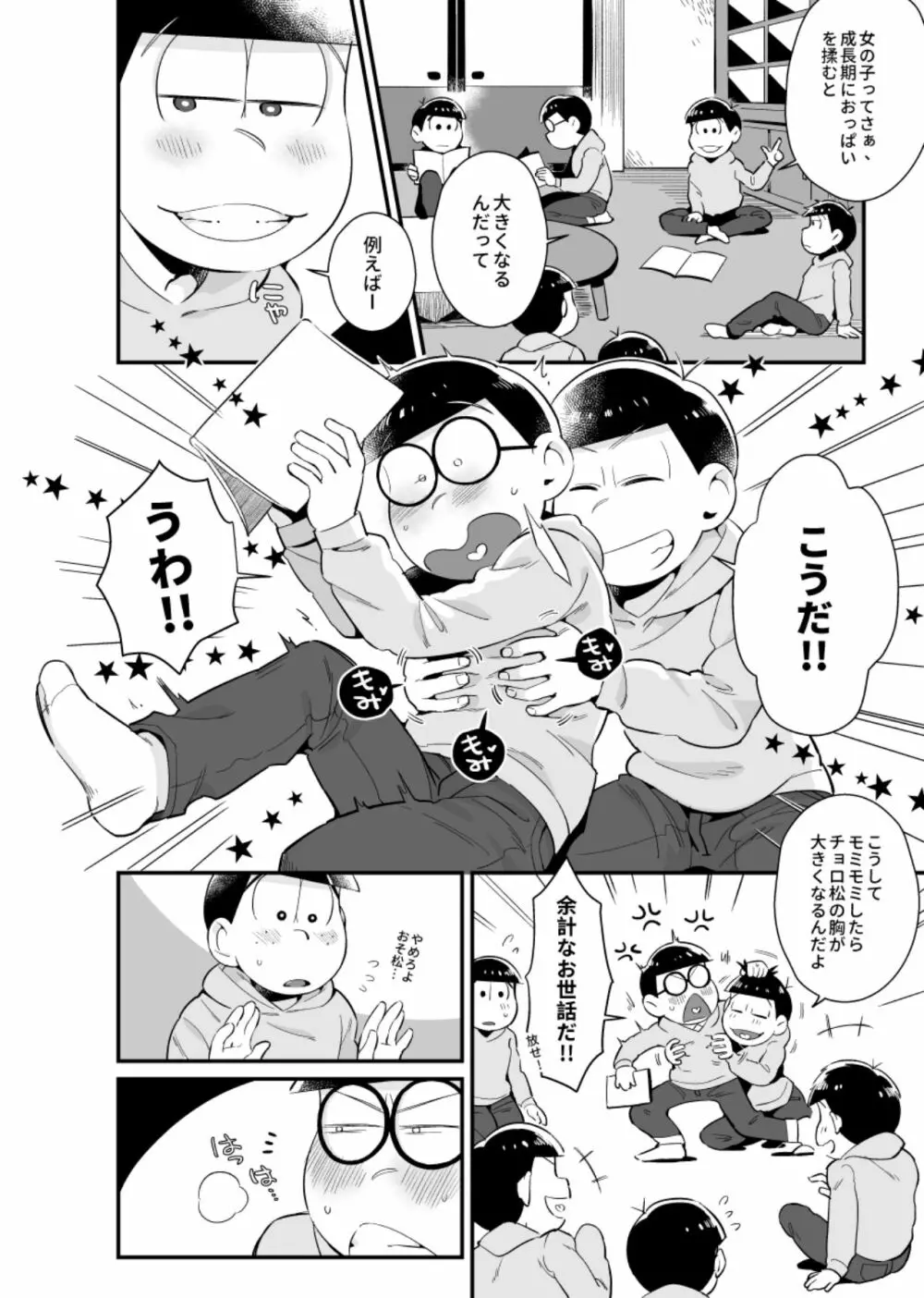 僕達の思春期 Page.9