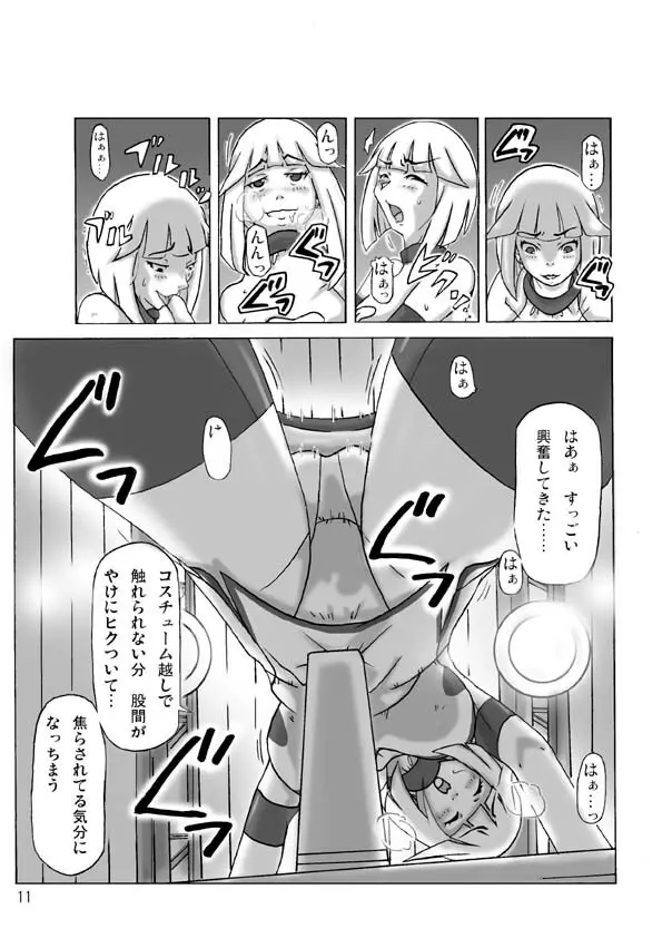 買った着ぐるみ 其の六 Page.12