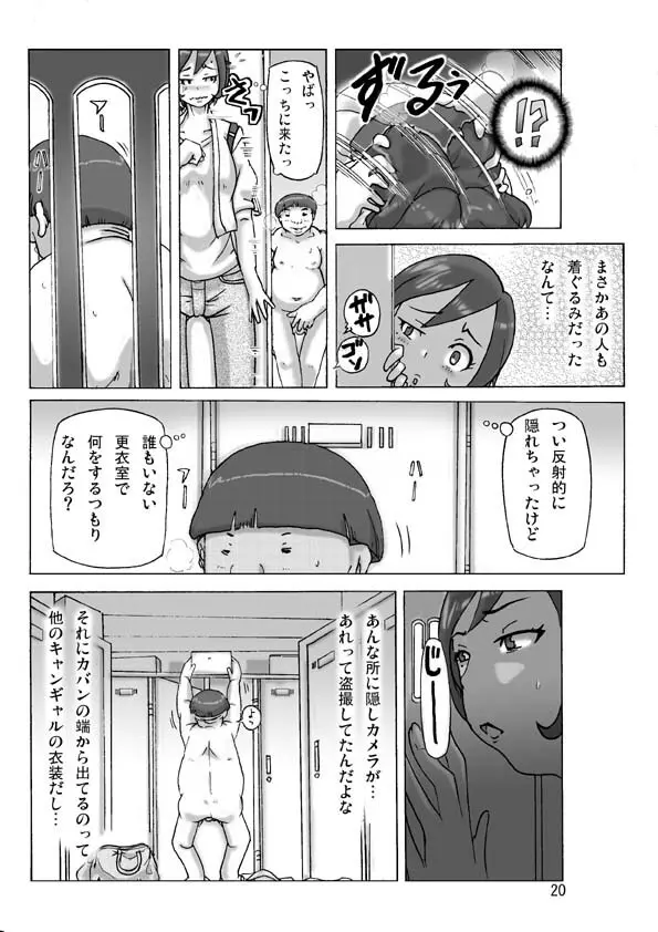 買った着ぐるみ 其の六 Page.21