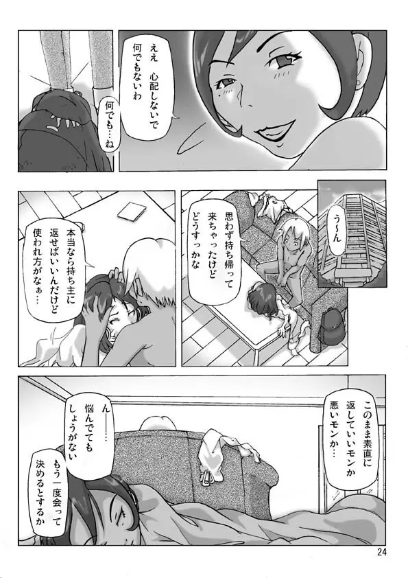 買った着ぐるみ 其の六 Page.25