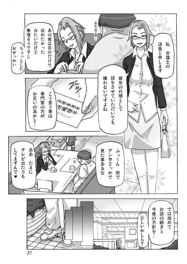 買った着ぐるみ 其の六 Page.28