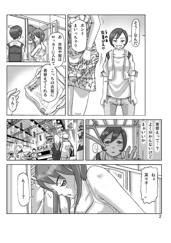 買った着ぐるみ 其の六 Page.3