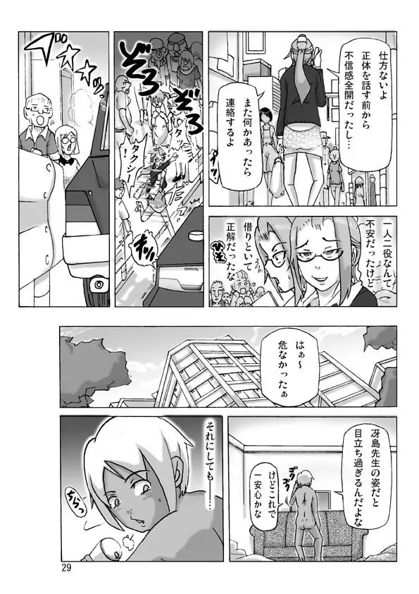 買った着ぐるみ 其の六 Page.30