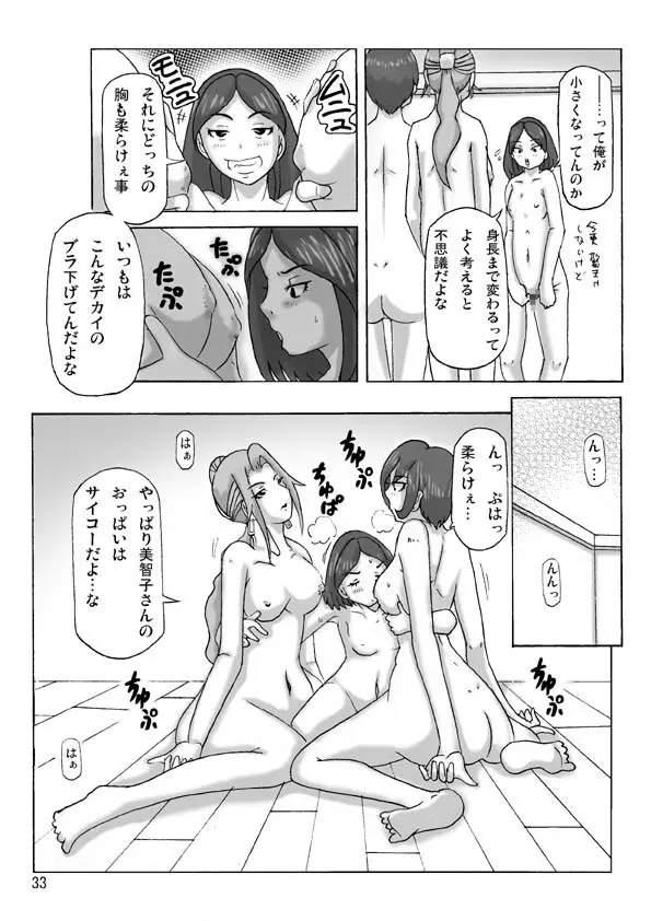 買った着ぐるみ 其の六 Page.34