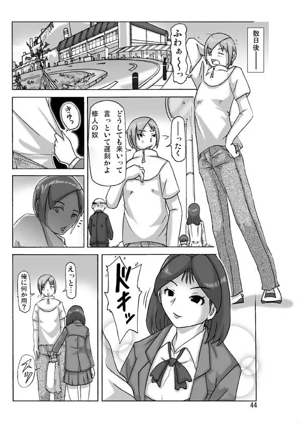 買った着ぐるみ 其の六 Page.45