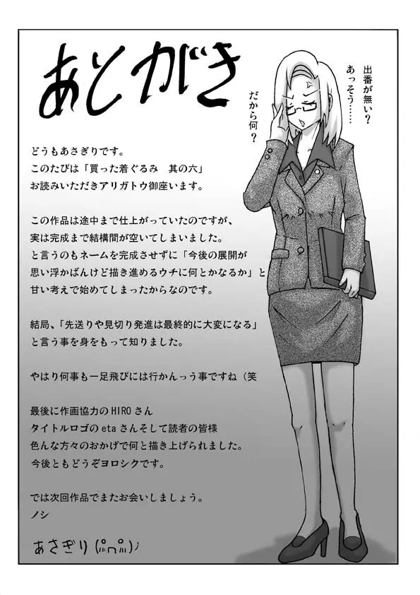 買った着ぐるみ 其の六 Page.48