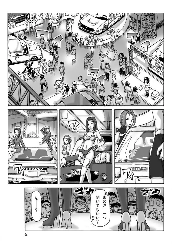 買った着ぐるみ 其の六 Page.6