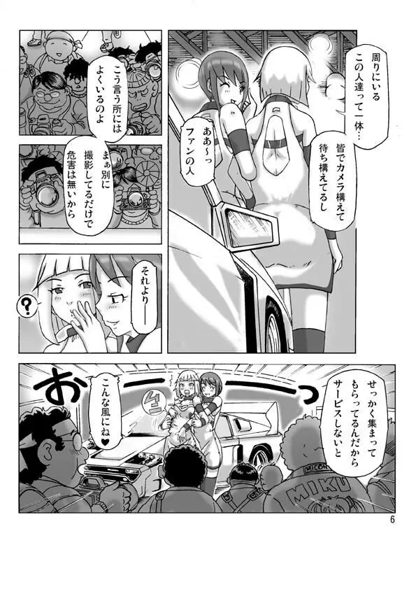 買った着ぐるみ 其の六 Page.7