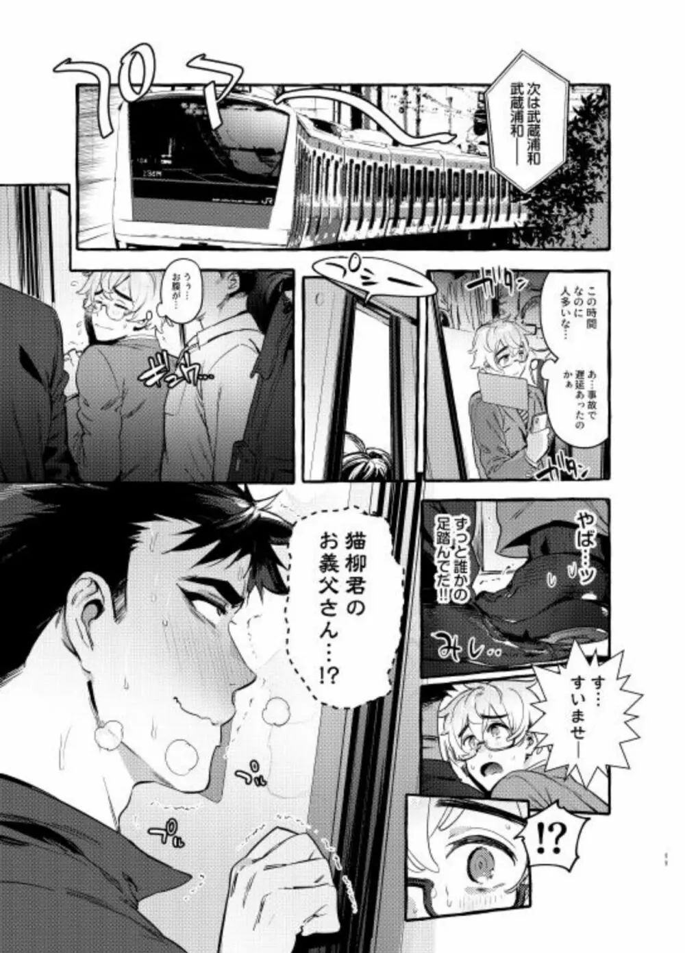 わんわんお父さん6 Page.12