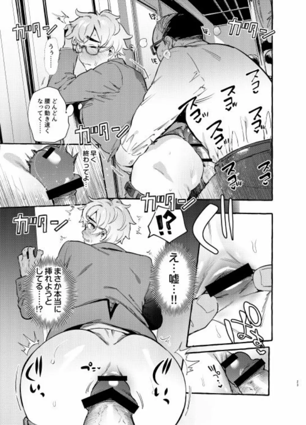 わんわんお父さん6 Page.24