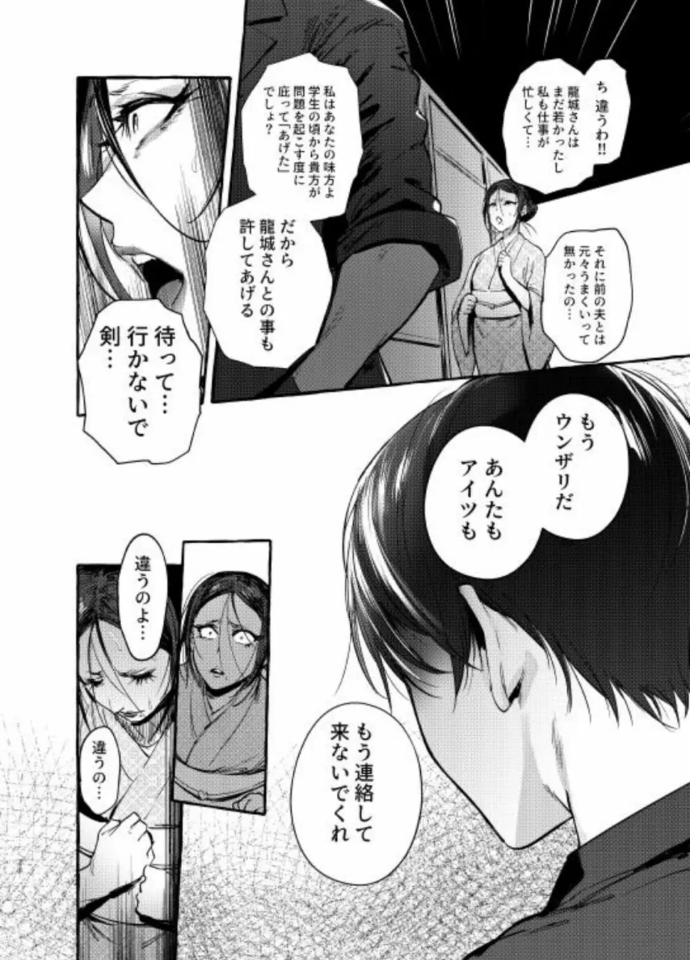 わんわんお父さん6 Page.29