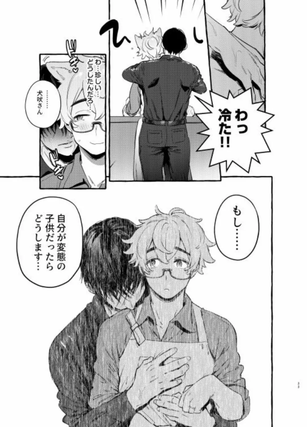 わんわんお父さん6 Page.34