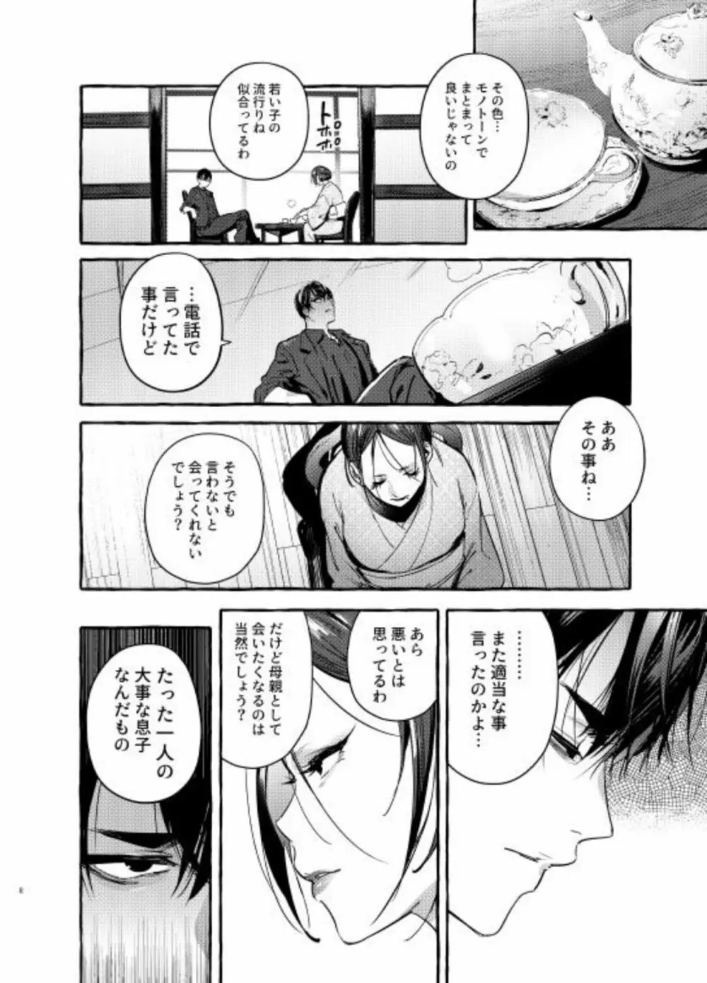 わんわんお父さん6 Page.9