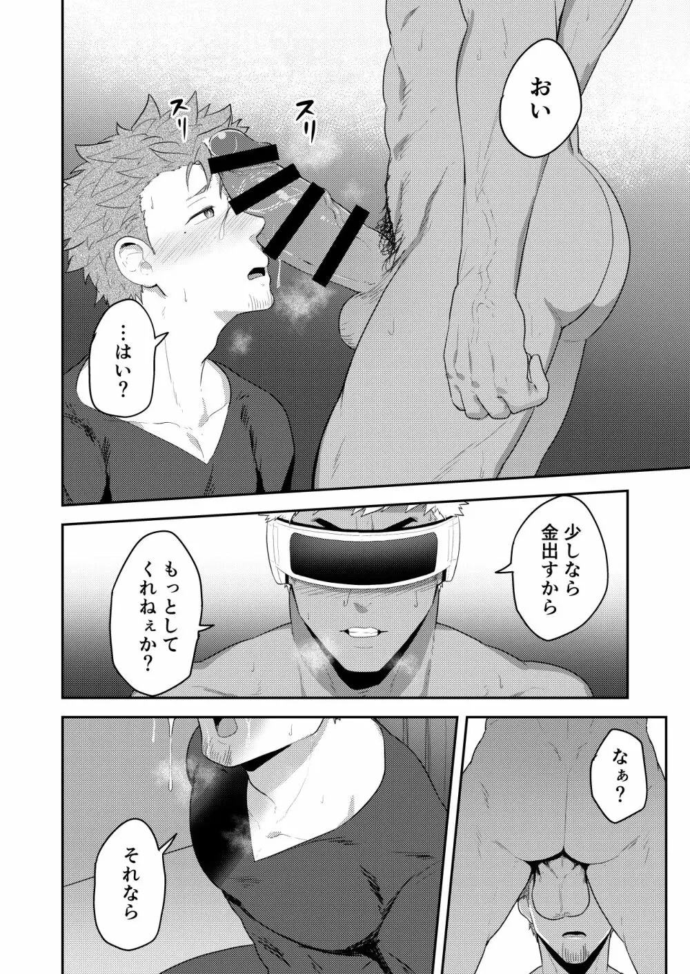 ぶいあーるるーむ Page.22