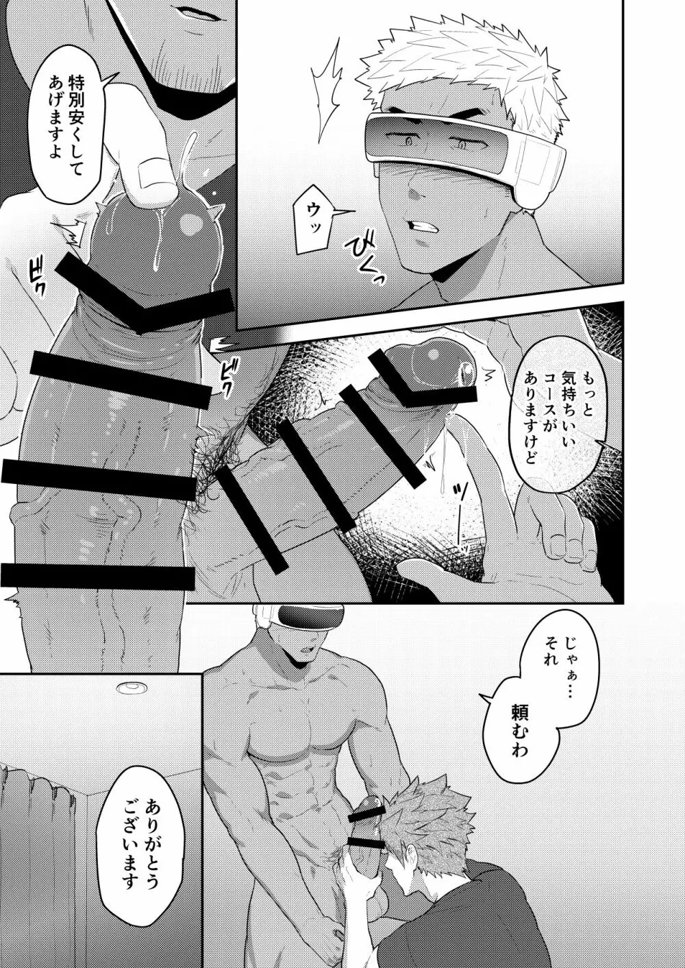 ぶいあーるるーむ Page.23