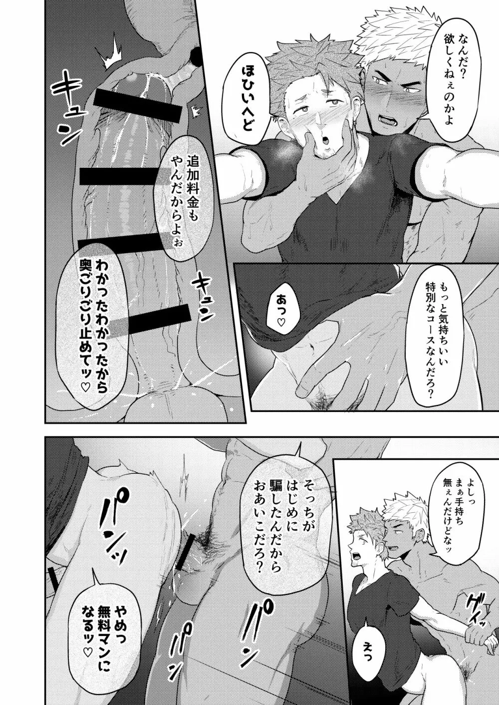 ぶいあーるるーむ Page.30