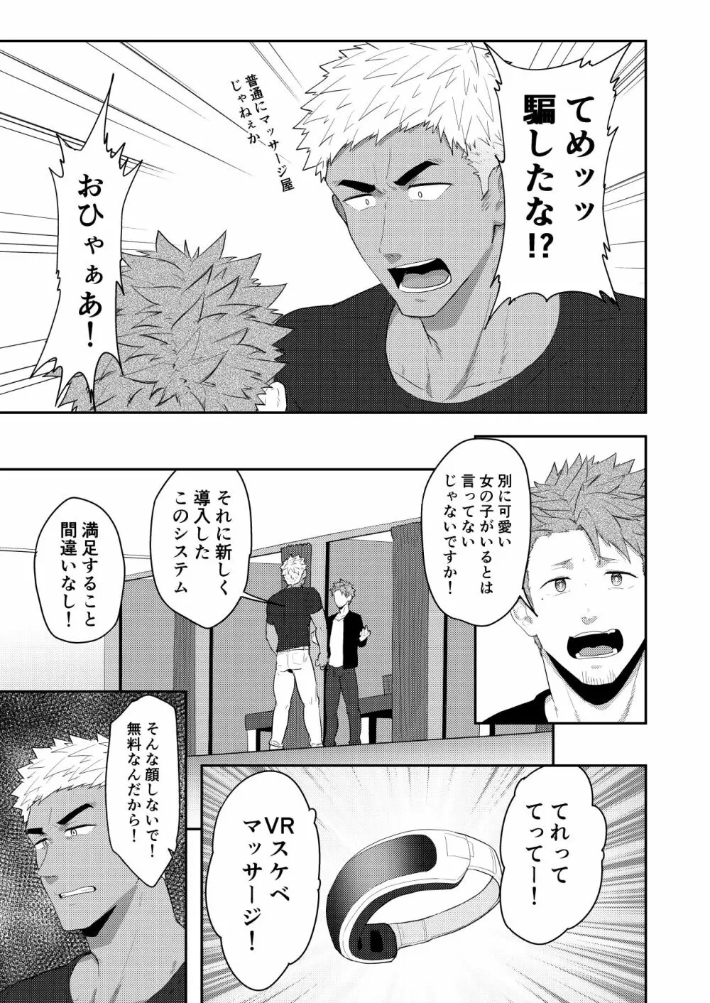 ぶいあーるるーむ Page.7