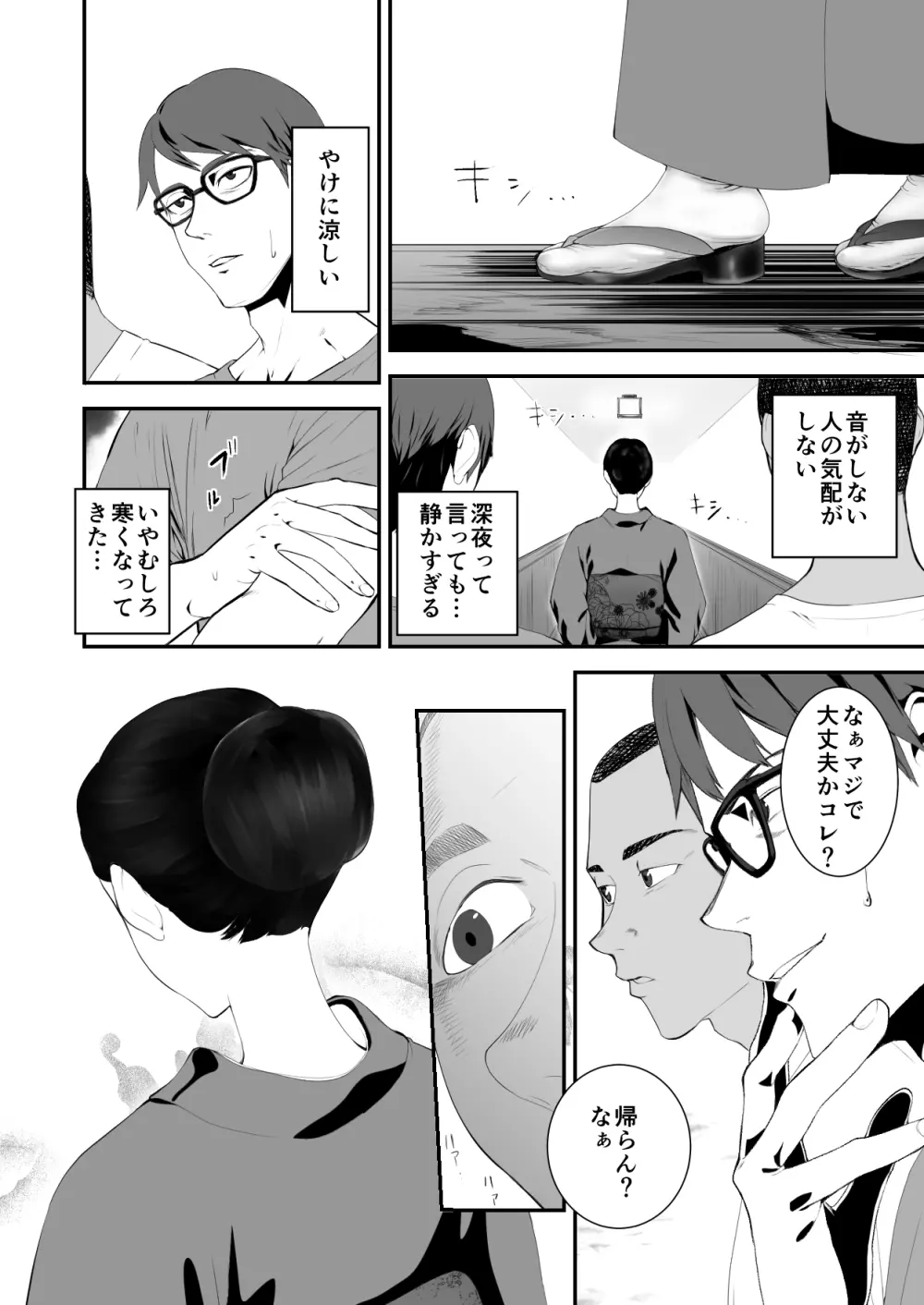 廃旅館でのエロ恐怖体験 Page.6