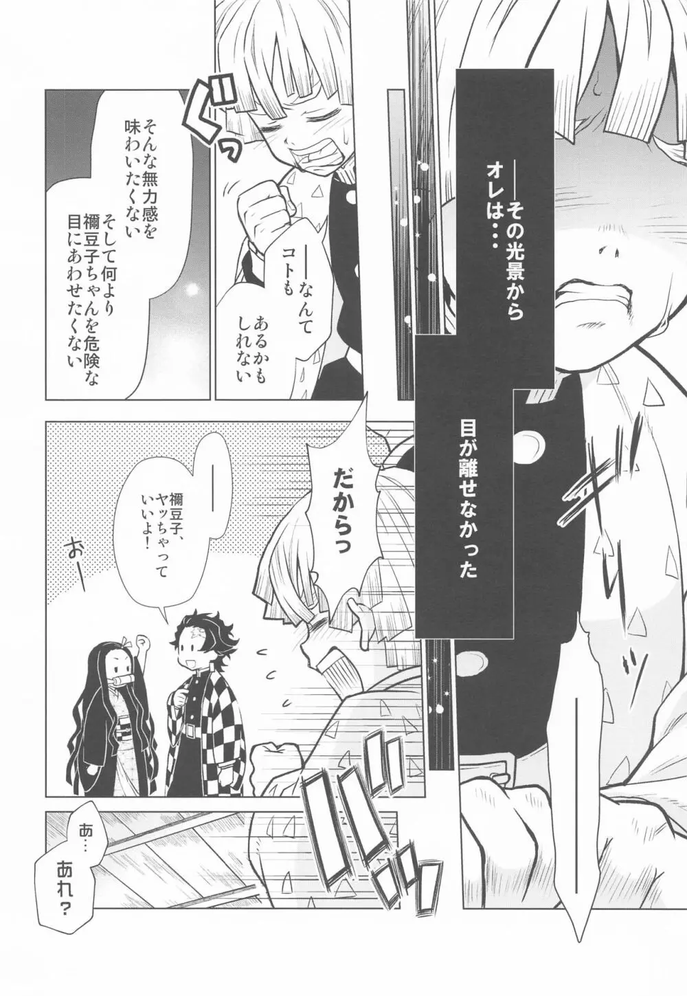 善逸ノ杞憂 鬼滅ノ刃異譚 Page.15