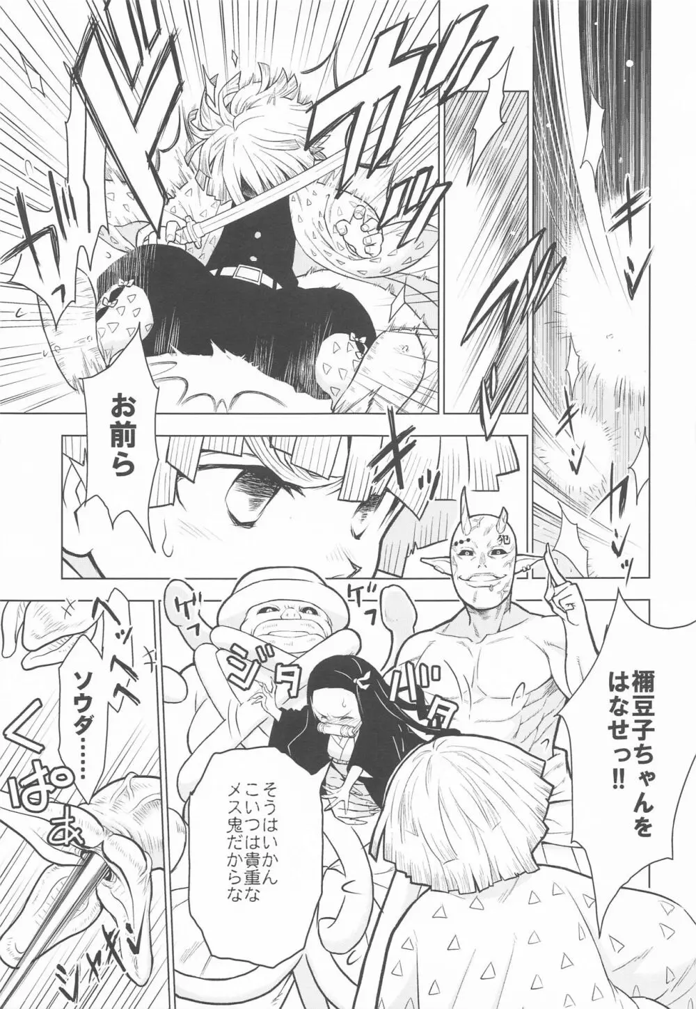 善逸ノ杞憂 鬼滅ノ刃異譚 Page.6