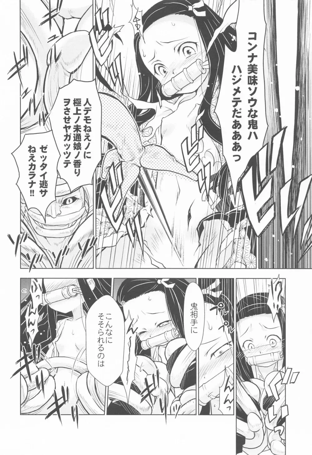 善逸ノ杞憂 鬼滅ノ刃異譚 Page.7