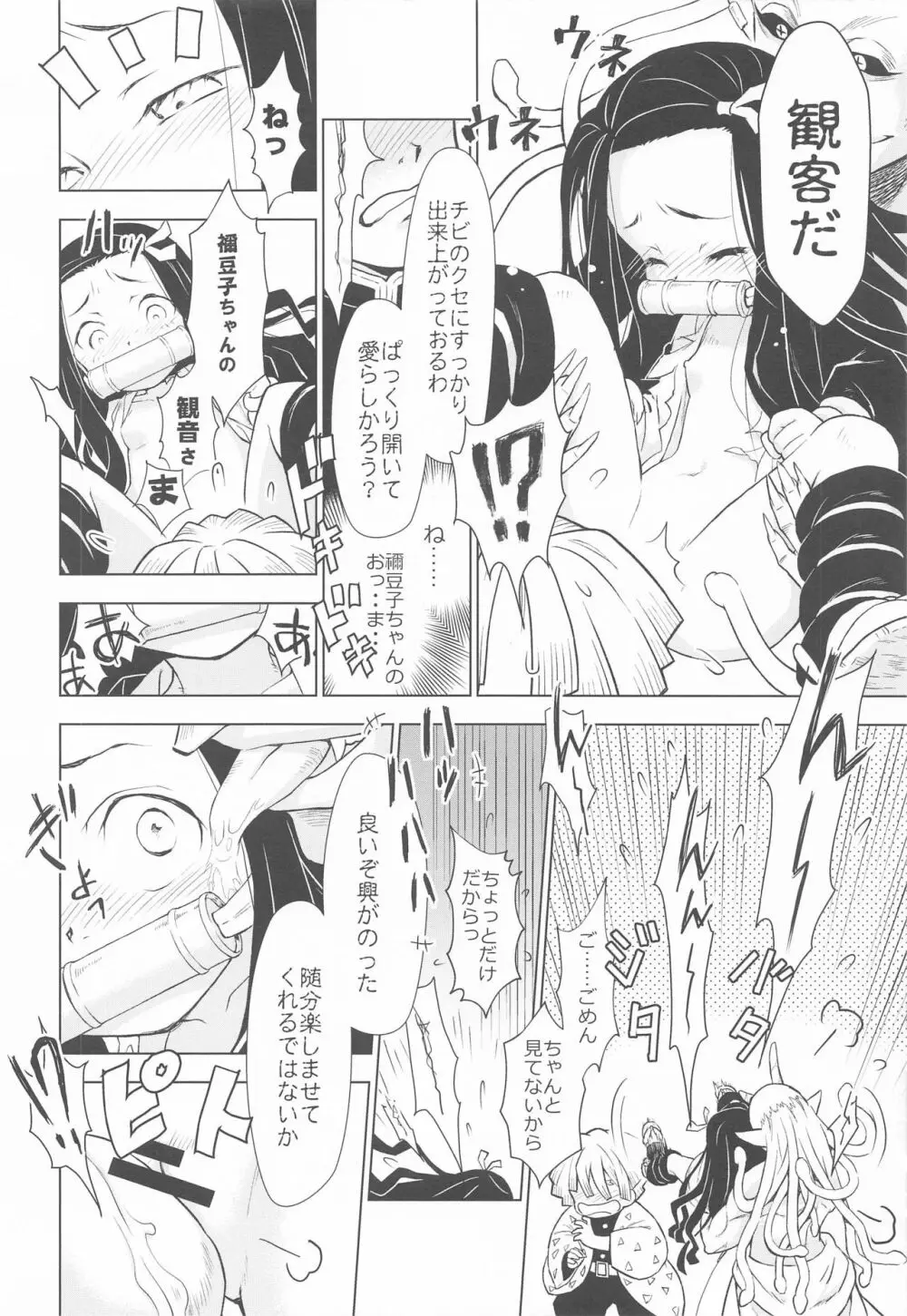 善逸ノ杞憂 鬼滅ノ刃異譚 Page.9