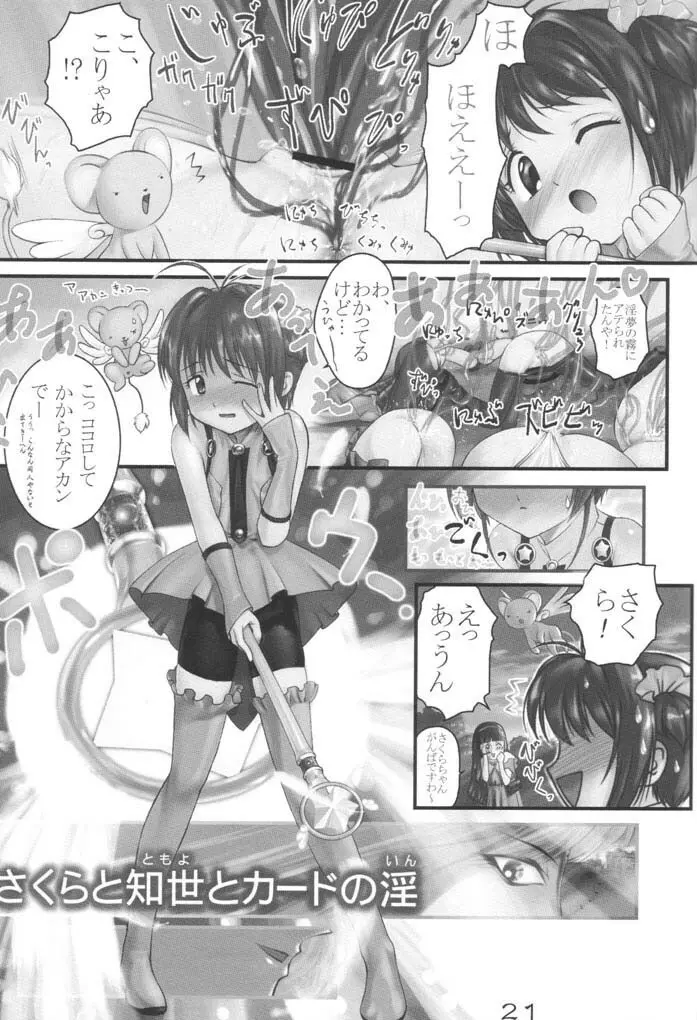 CC ちゅーりっぷ・くりすたる Page.20