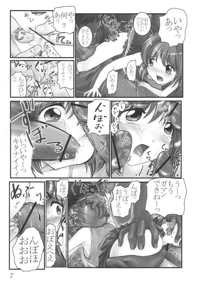 CC ちゅーりっぷ・くりすたる Page.6