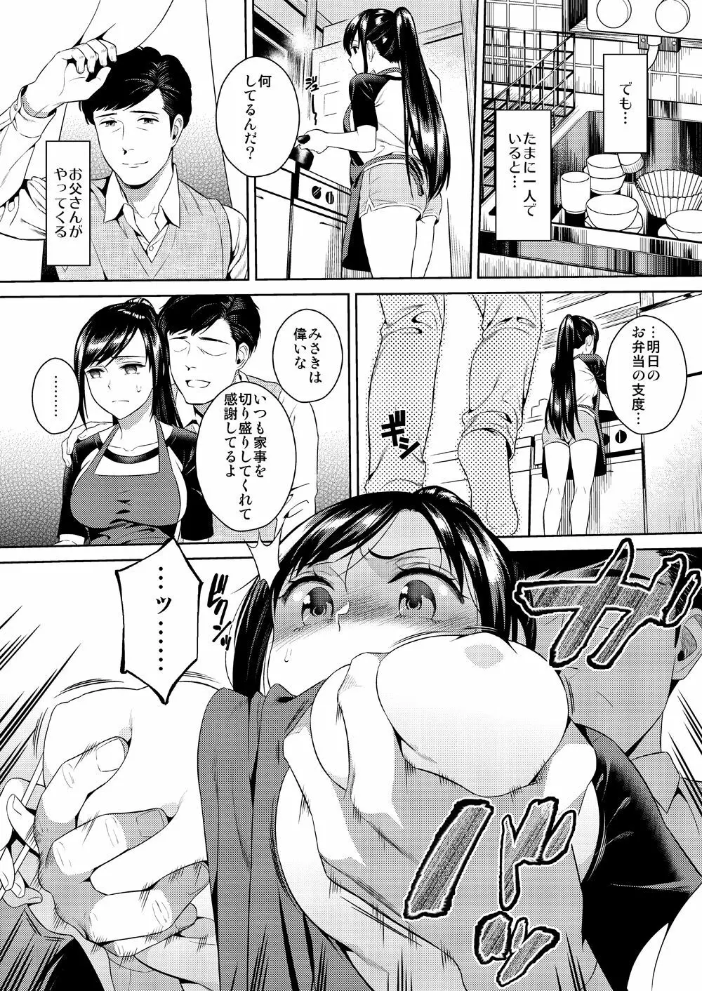 イケニエネイビー Page.10